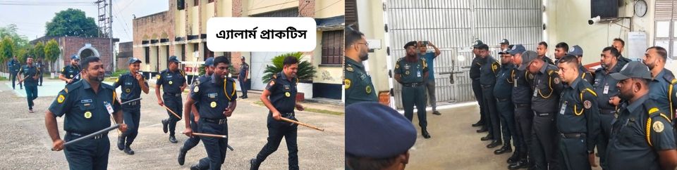 এ্যালার্ম প্রাকটিস