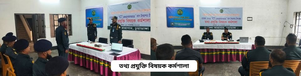 তথ্য প্রযুক্তি বিষয়ক কর্মশালা