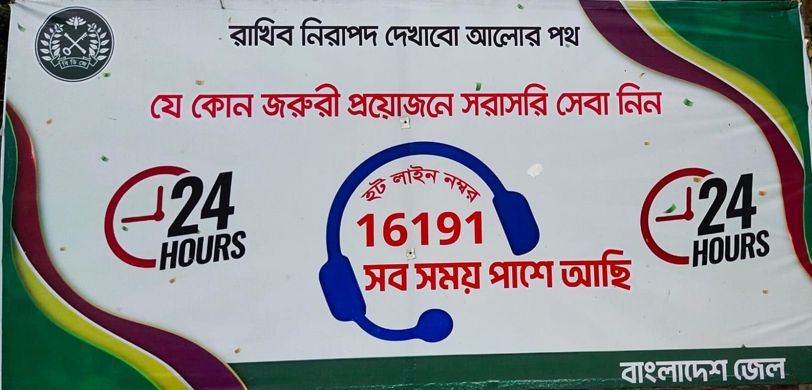 যে কোন জরুরী প্রয়োজনে সরাসরি সেবা নিন