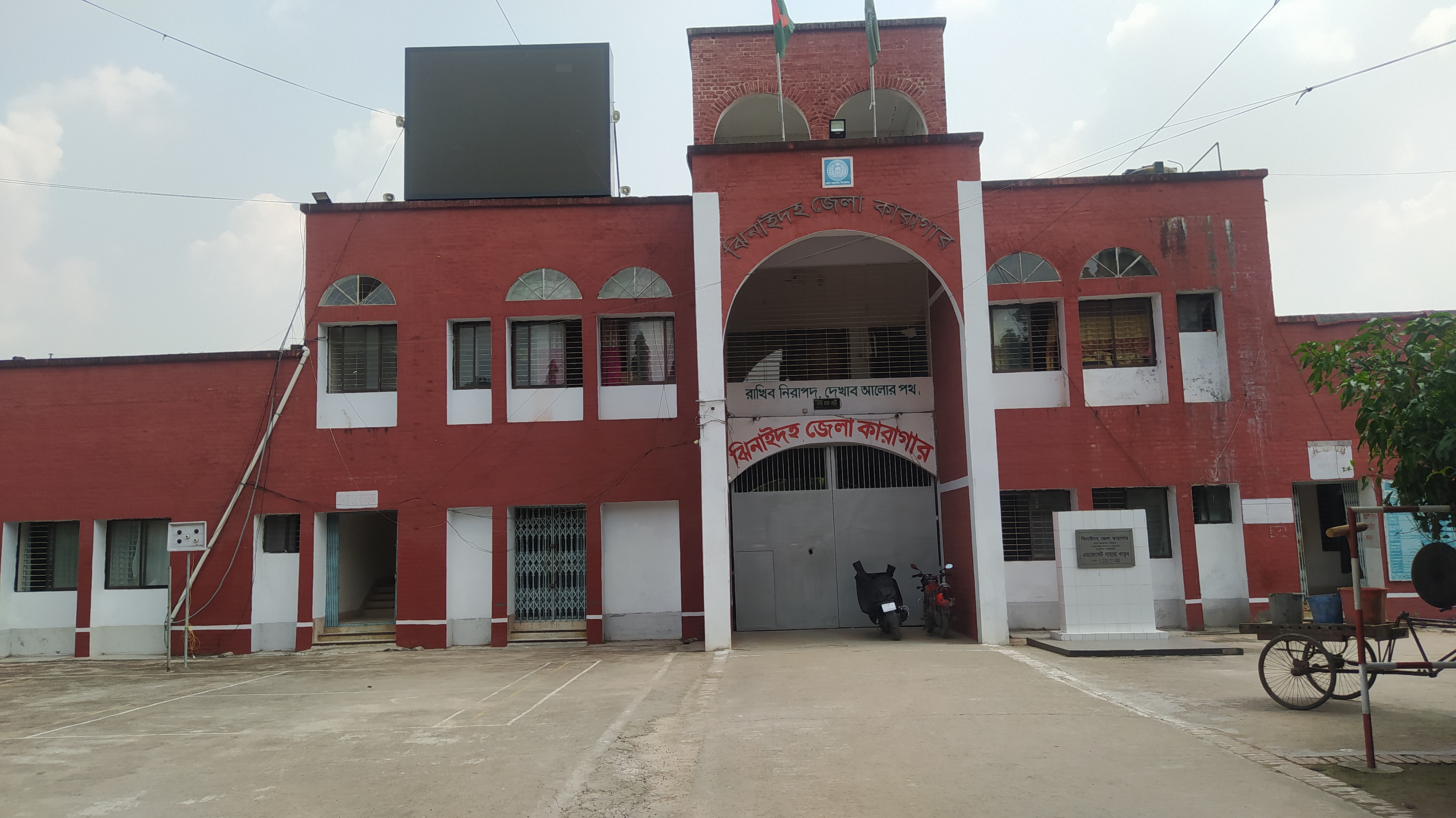 ঝিনাইদহ জেলা কারাগার