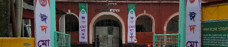 খুলনা জেলা কারাগারের প্রধান ফটক