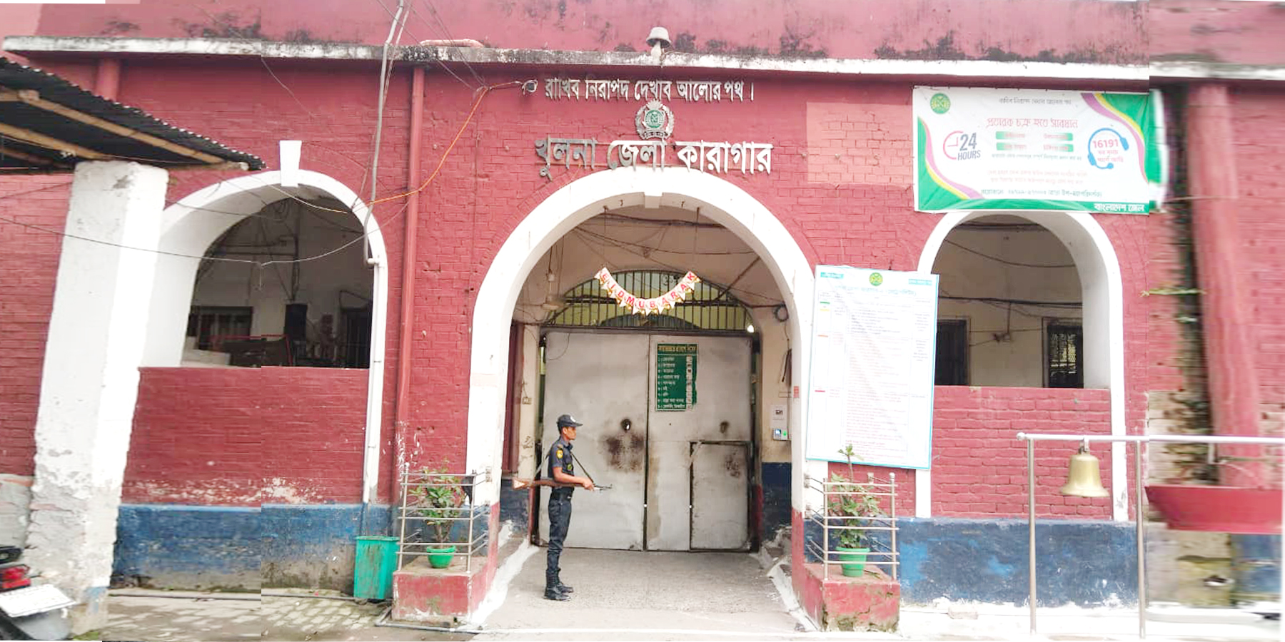 খুলনা জেলা কারাগারের প্রধান ফটক