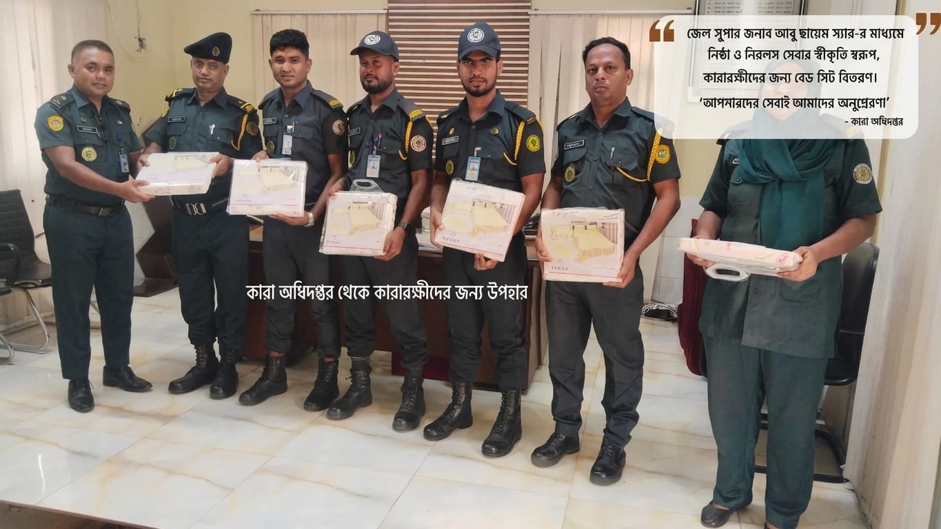 খুলনা জেলা কারাগার-২(মেট্রোপলিটন) স্টাফদের মাঝে বেড সিট বিতরণ এর স্থির চিত্র
