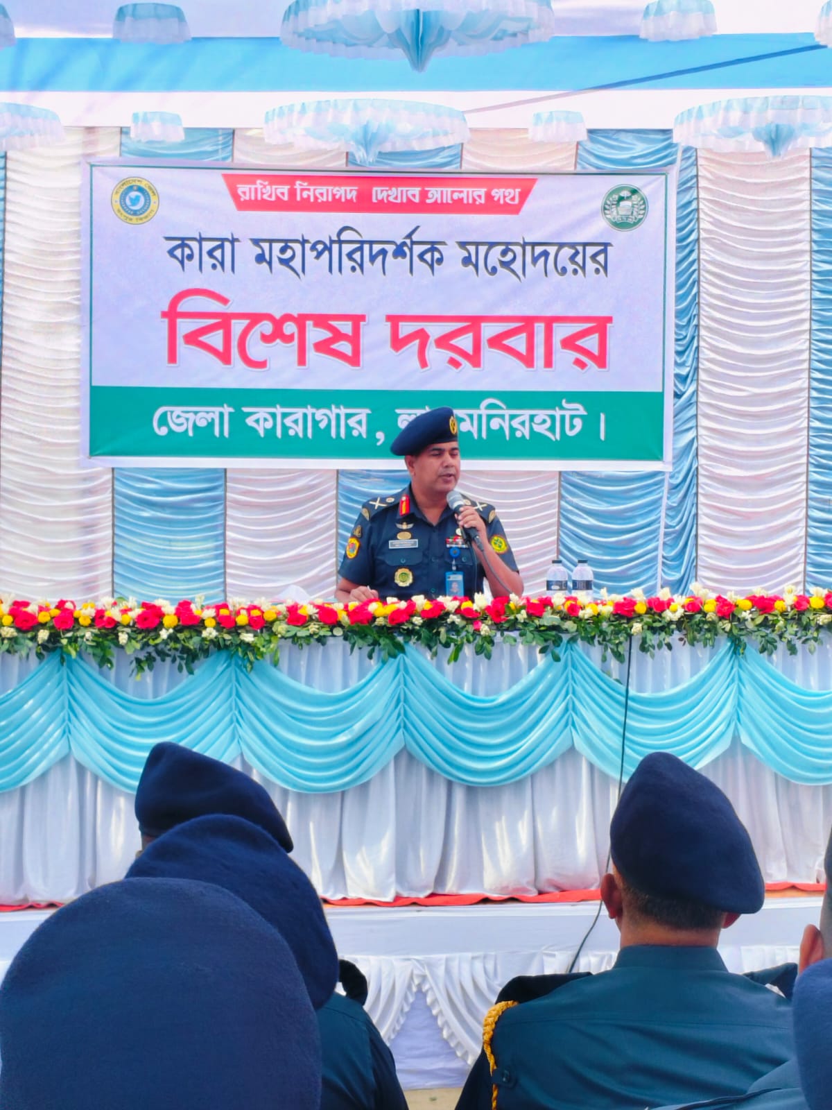 কারা মহাপরিদর্শক মহোদয়ের দরবার