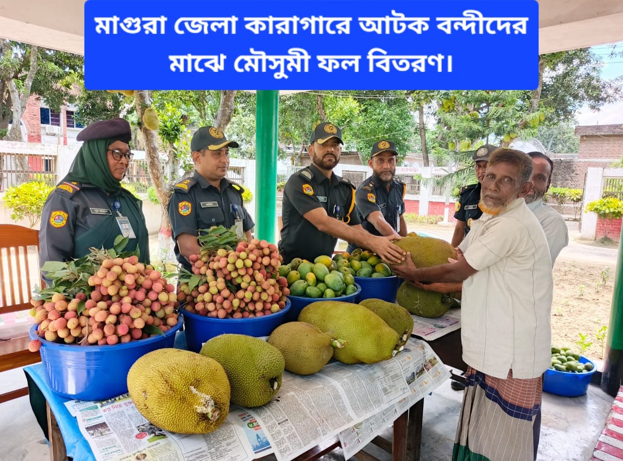 বান্দিদের মাঝে মৌসুমী ফল বিতরণ