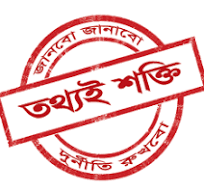 তথ্য অধিকার