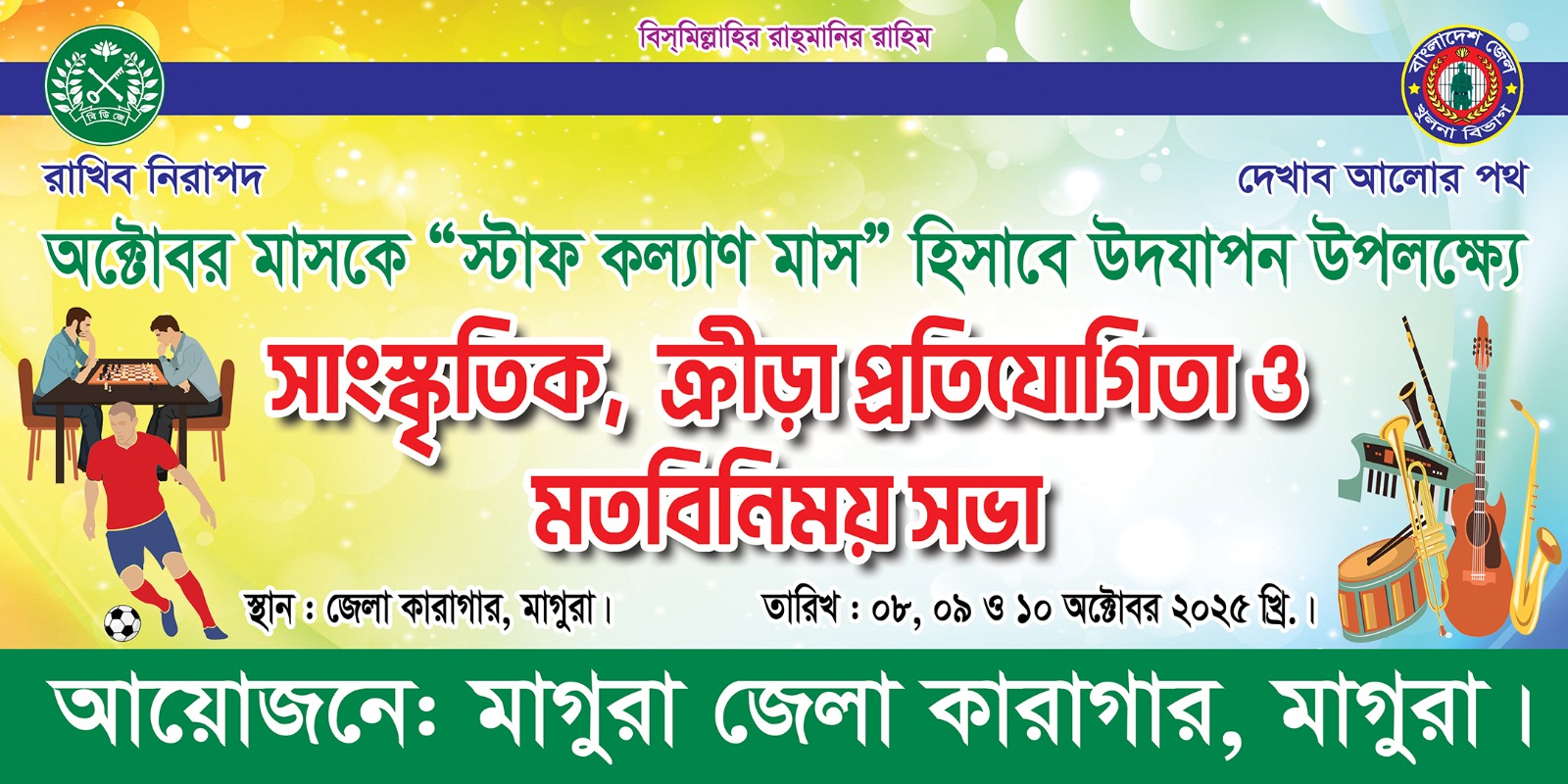 খেলাধুলার আয়োজন