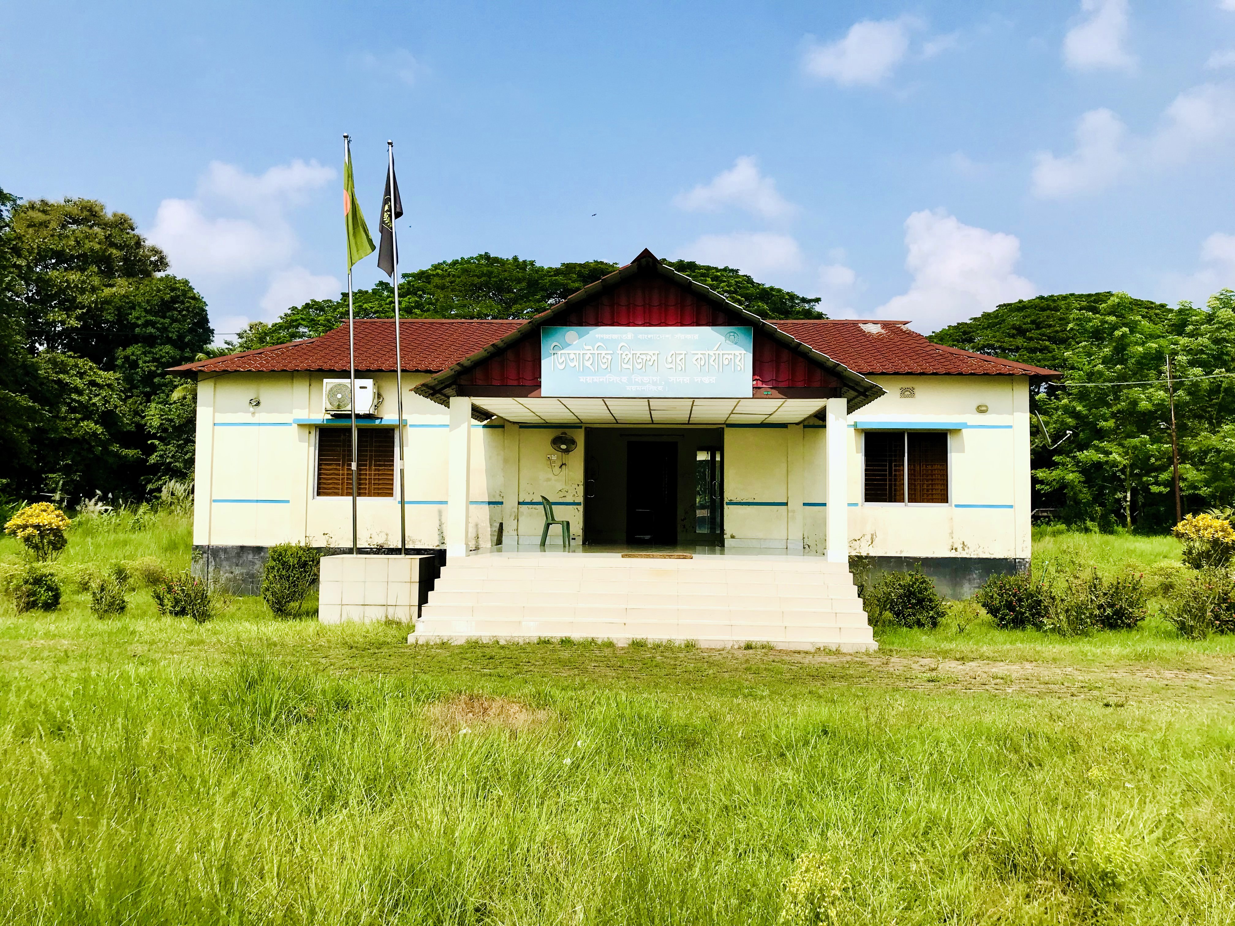 কারা উপ-মহাপরিদর্শকের কার্যালয়, ময়মনসিংহ বিভাগ, সদর দপ্তর, ময়মনসিংহ।