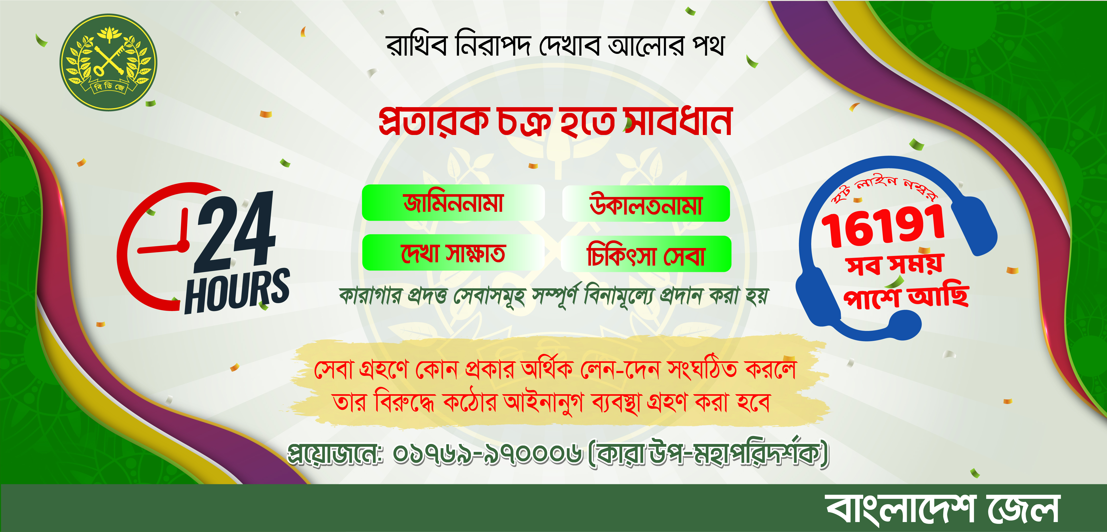 প্রতারক চক্র হতে সাবধান