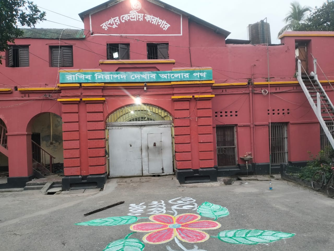 শুভ নববর্ষ -১৪৩৩ উৎযাপন রংপুর কেন্দ্রীয় কারাগারে স্থিরচিত্র