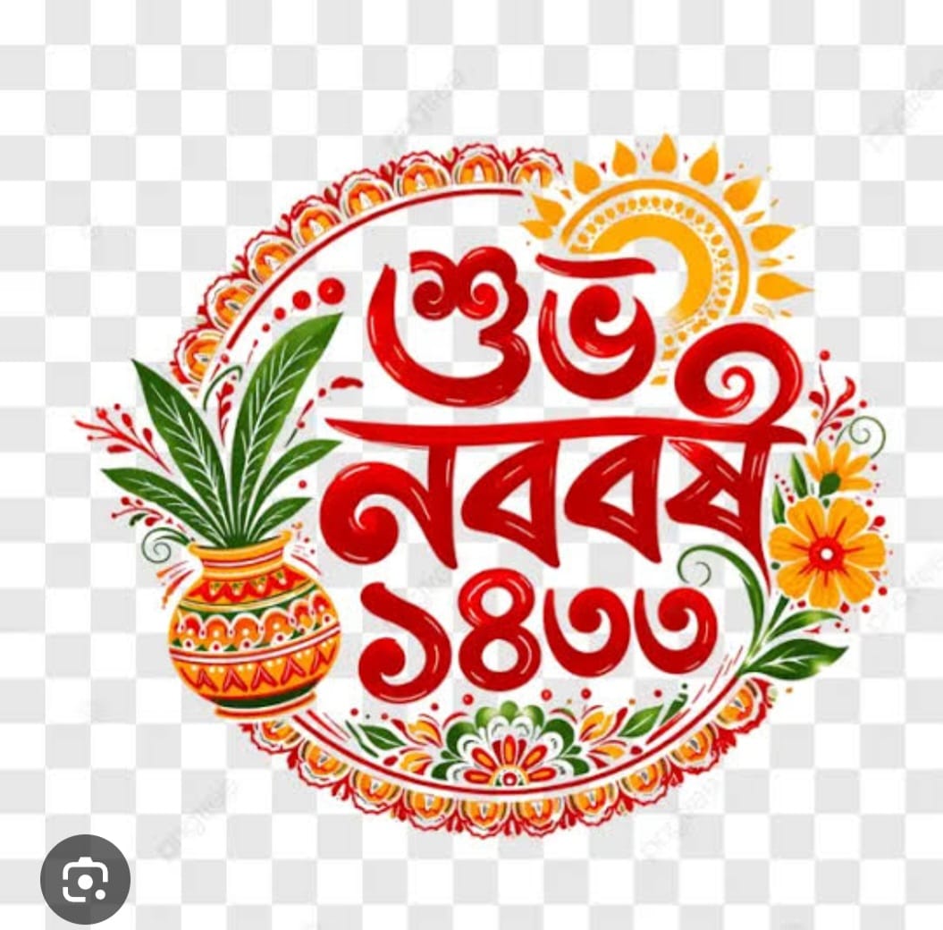 শুভ নববর্ষ -১৪৩৩ উৎযাপন রংপুর কেন্দ্রীয় কারাগারে স্থিরচিত্র