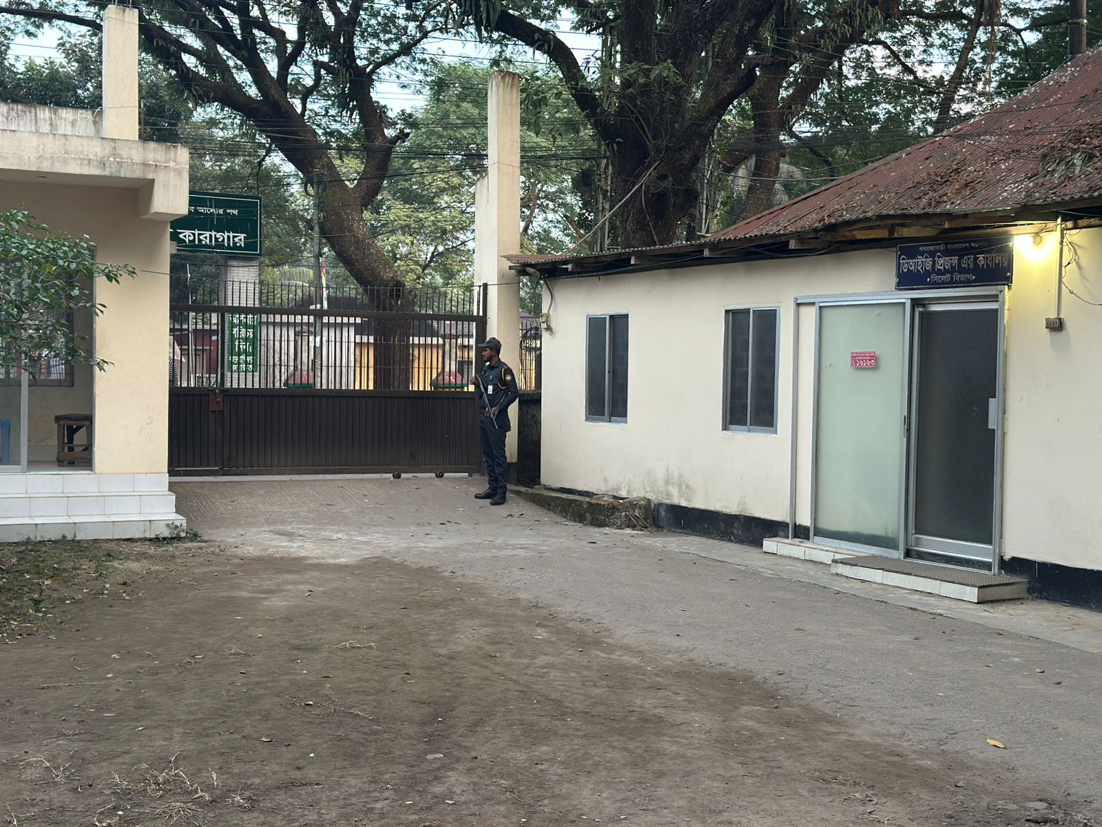 কারা উপ-মহাপরিদর্শকের কার্যালয়, সিলেট বিভাগীয় দপ্তর, বন্দরবাজার।