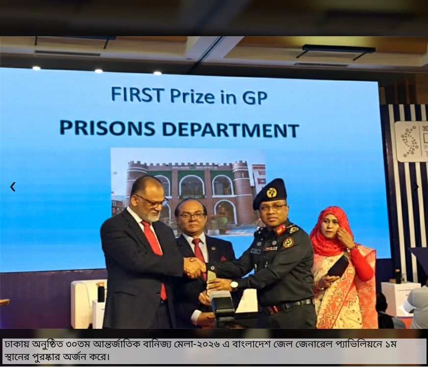 আন্তর্জাতিক বানিজ্য মেলায় প্যাভিলিয়নে কারাপণ্য ১ম স্থান পুরস্কার গ্রহণ