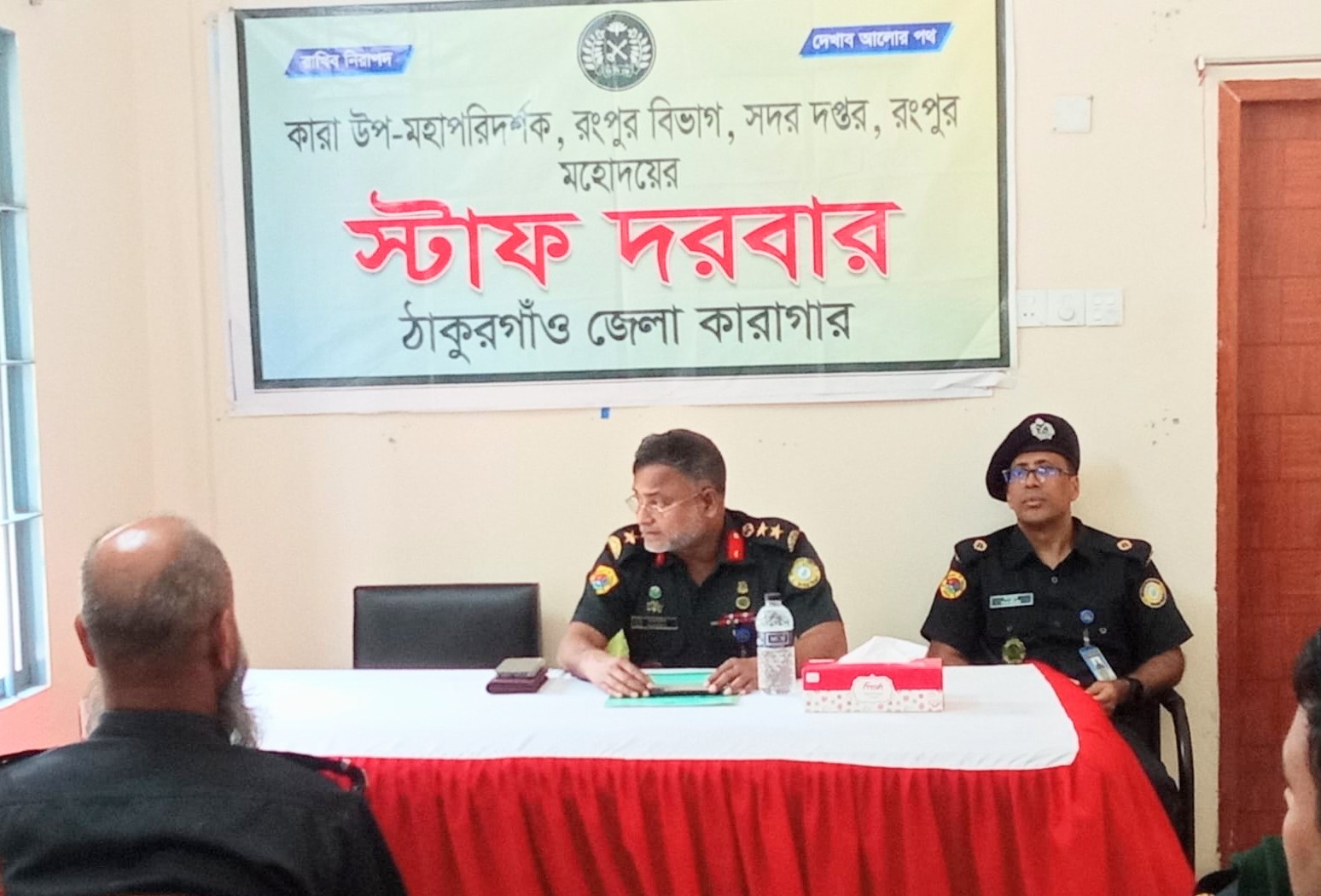 কারা উপ-মহাপরিদর্শক মহদয়ের দরবার