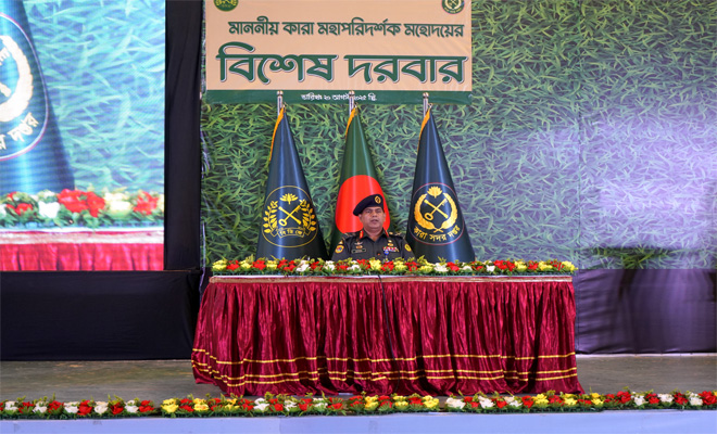 মাননীয় কারা মহাপরিদর্শক মহোদয়ের বিশেষ দরবার।