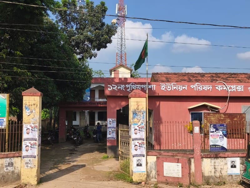 পৃথিমপাশা ইউনিয়ন পরিষদ কমপ্লেক্স