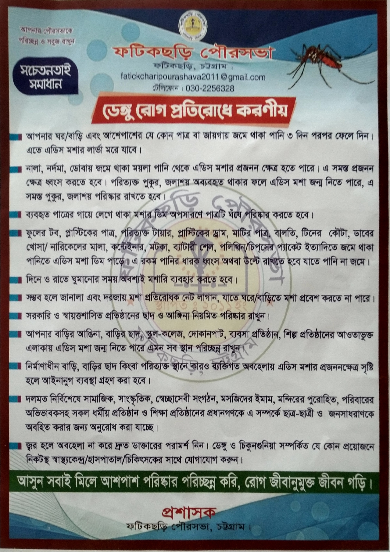 ডেঙ্গু প্রতিরোধে করণীয়