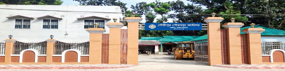 গৌরীপুর পৌরসভা