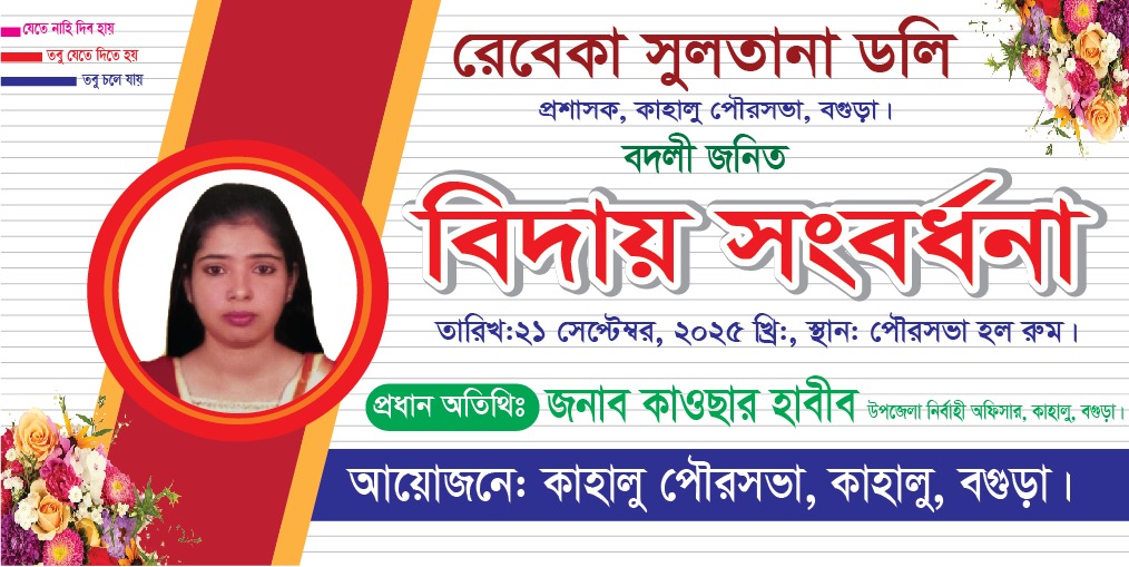 প্রশাসক বদলী