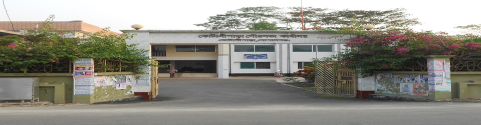 কোটালীপাড়া পৌরসভা কার্যালয়।