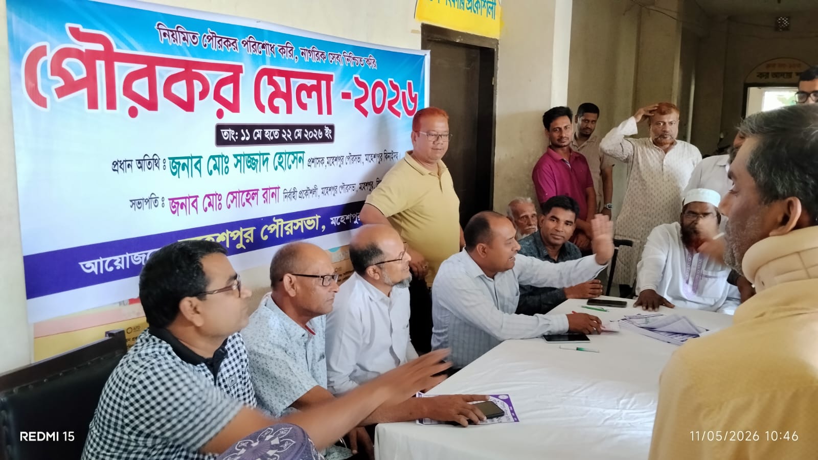 পৌরকর মেলা-২০২৬