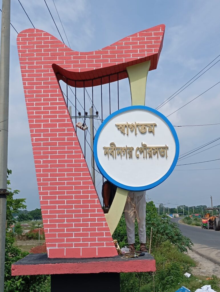 নাবীনগর