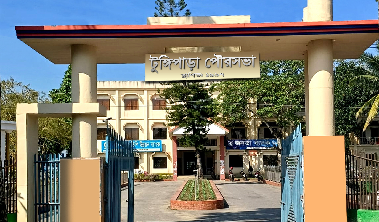 টুঙ্গিপাড়া পৌরসভা অফিস ভবন