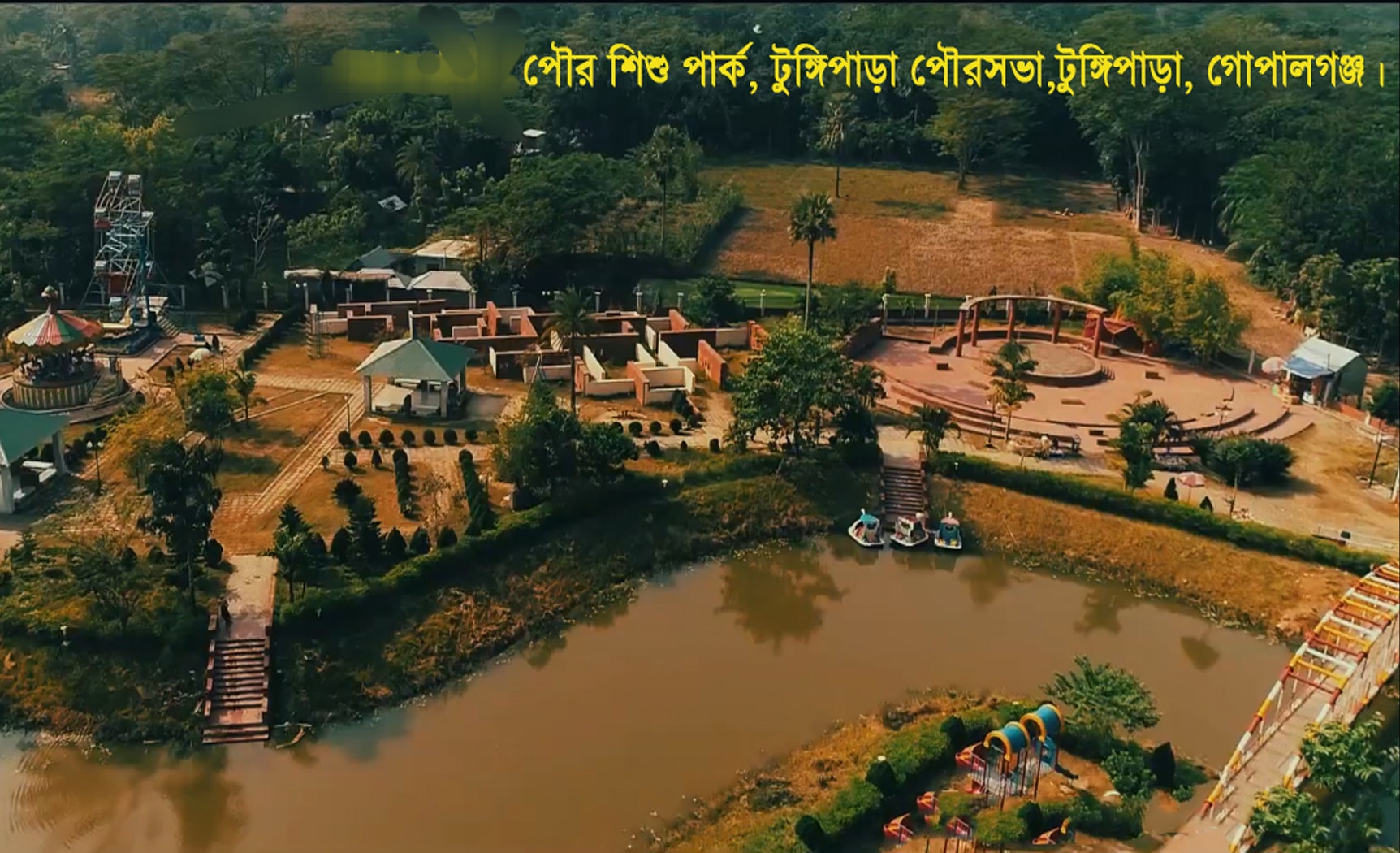 পৌর শিশু পার্ক টুঙ্গিপাড়া