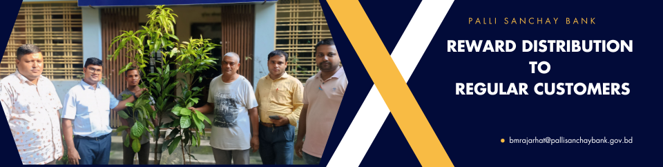 পল্লী সঞ্চয় ব্যাংক -২