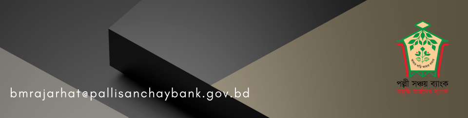 পল্লী সঞ্চয় ব্যাংক 0