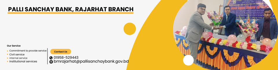 পল্লী সঞ্চয় ব্যাংক -৭