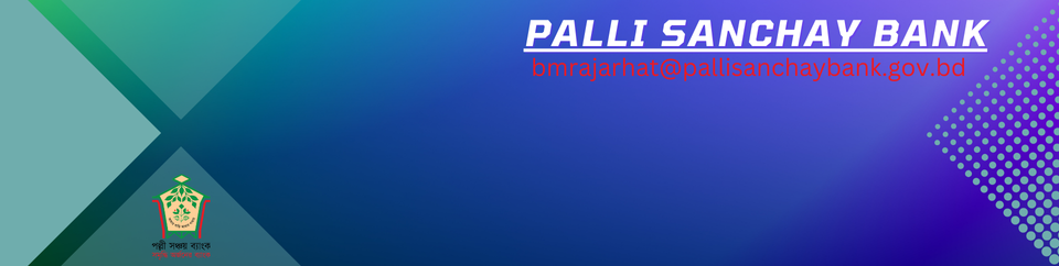 পল্লী সঞ্চয় ব্যাংক -৪