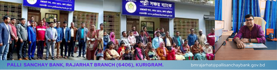 পল্লী সঞ্চয় ব্যাংক -১