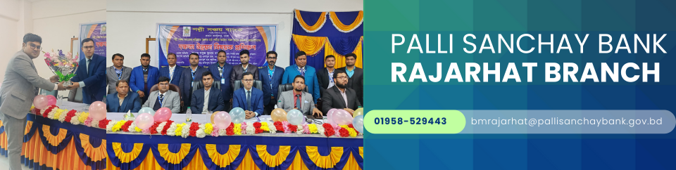 পল্লী সঞ্চয় ব্যাংক -৬