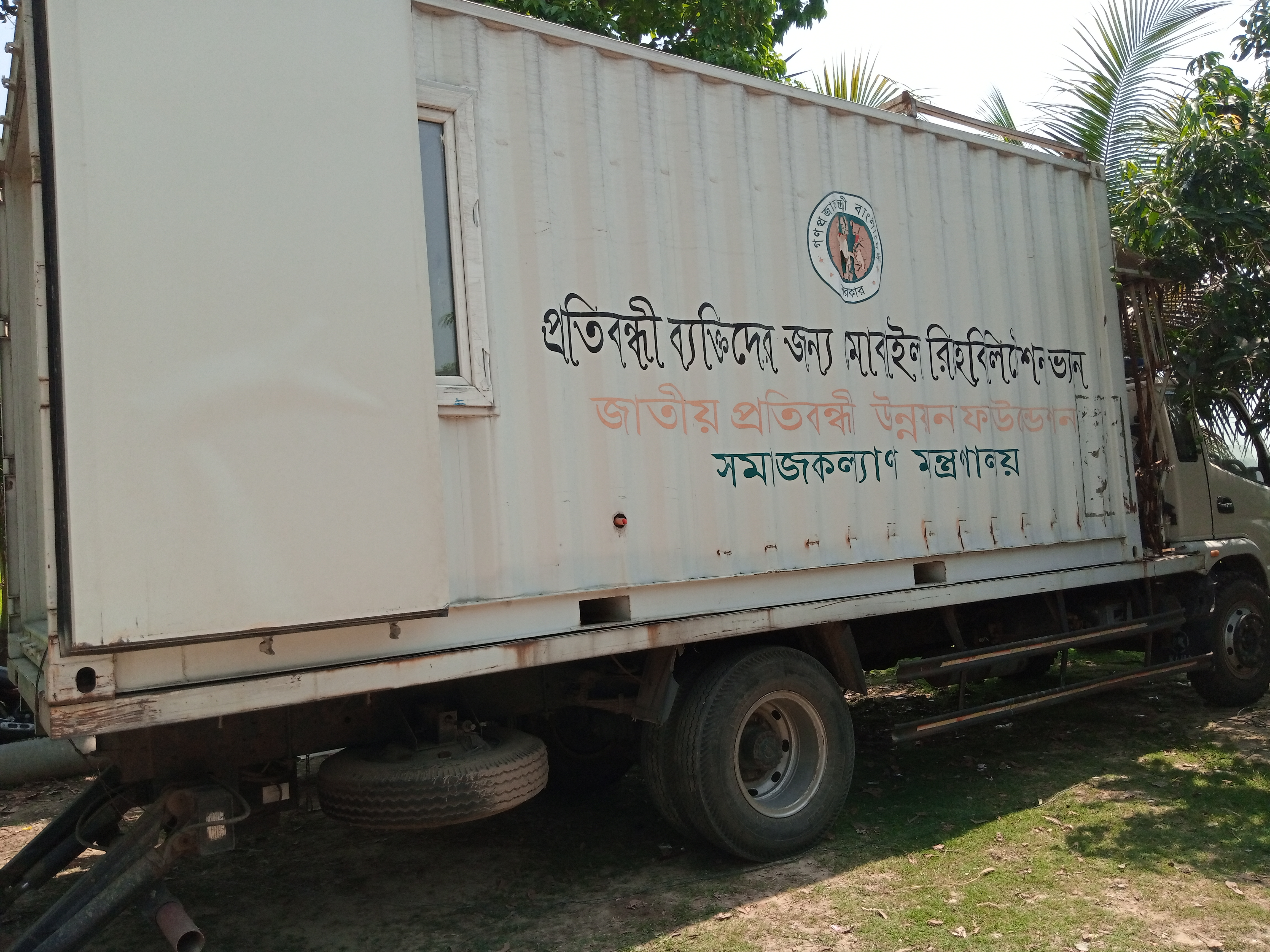 ভ্রাম্যমান থেরাপীভ্যান