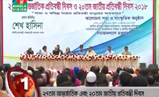২৭ তম আন্তর্জাতিক ও ২০ তম জাতীয় প্রতিবন্ধী দিবসের শুভ উদ্বোধন ও সংশ্লিষ্ট আলোকচিত্র।