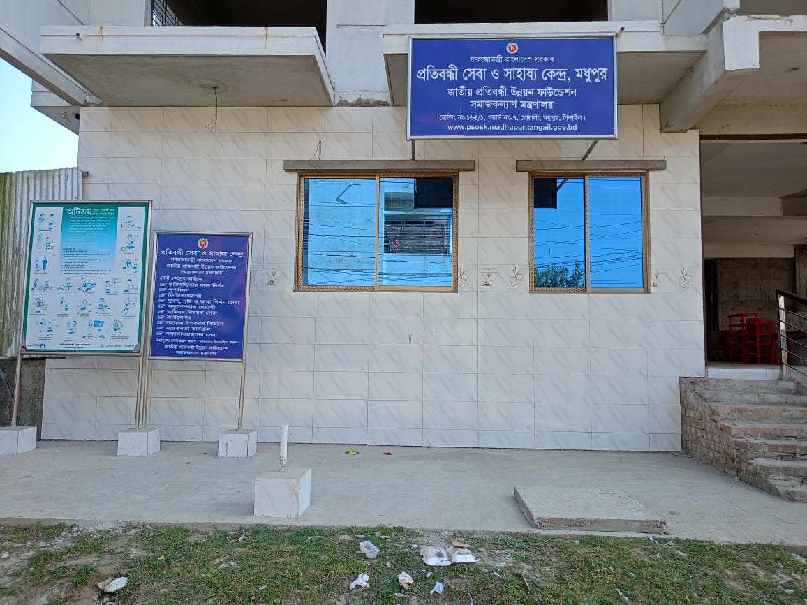 প্রতিবন্ধী সেবা ও সাহায্য কেন্দ্র, মধুপুর, টাঙ্গাইল