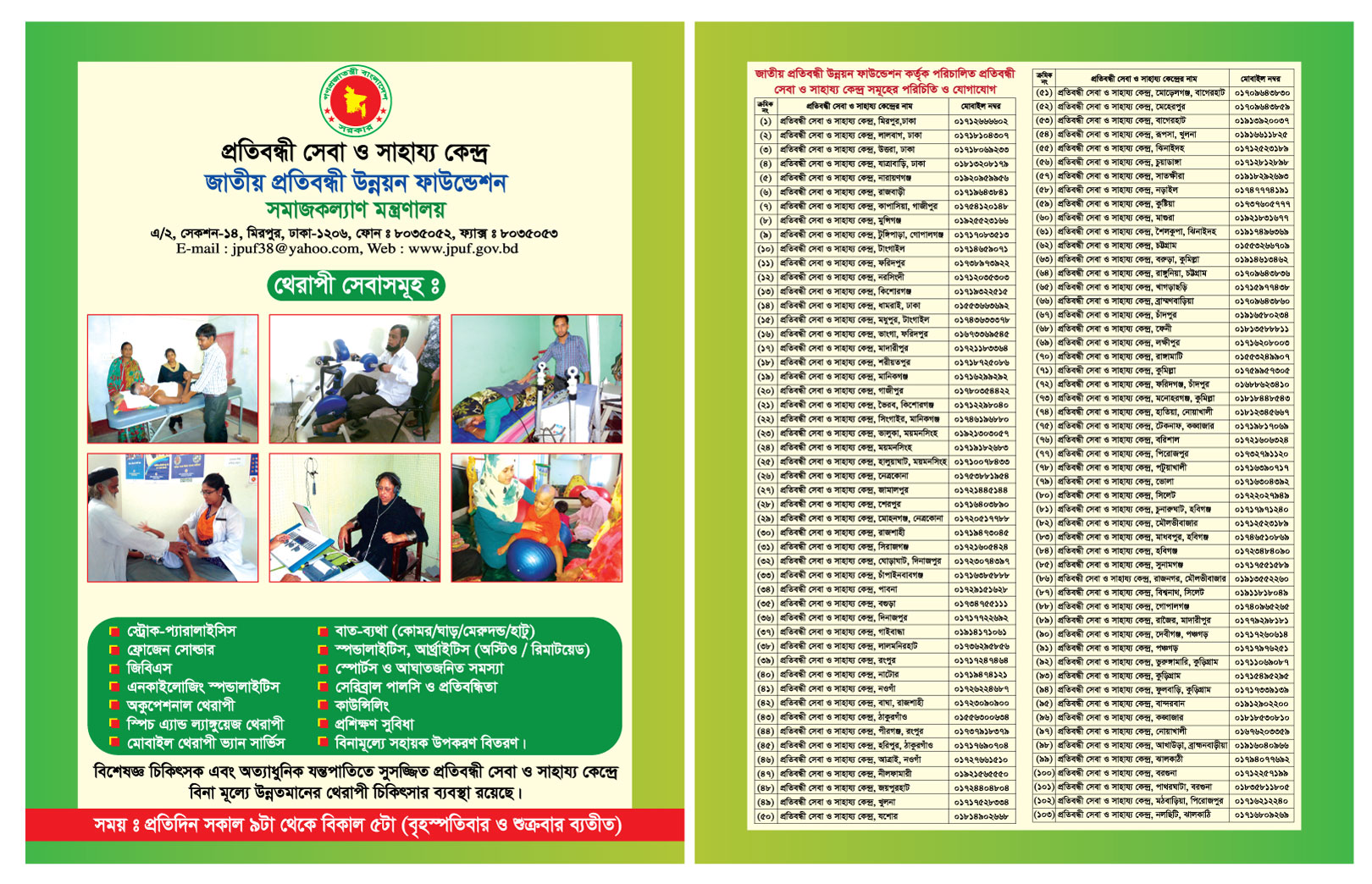 প্রতিবন্ধী সেবা ও সাহায্য কেন্দ্র,পাথরঘাটা
