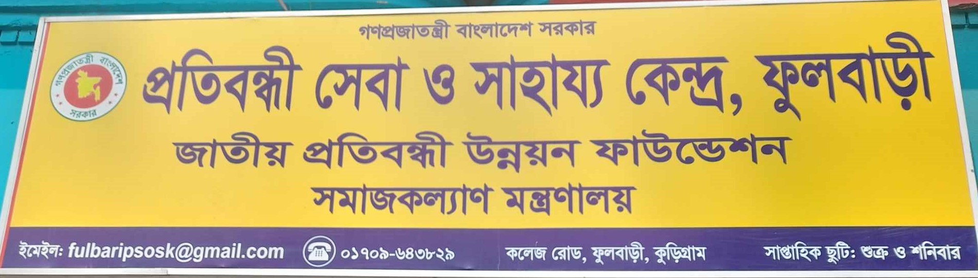 ব্যানার অফিস