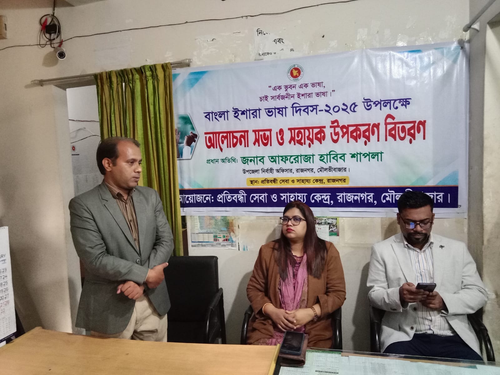 প্রতিবন্ধী সেবা ও সাহায্য কেন্দ্র,রাজনগর অফিসে বাংলা ইশারা ভাষা দিবস 2025 ইং উদযাপন।