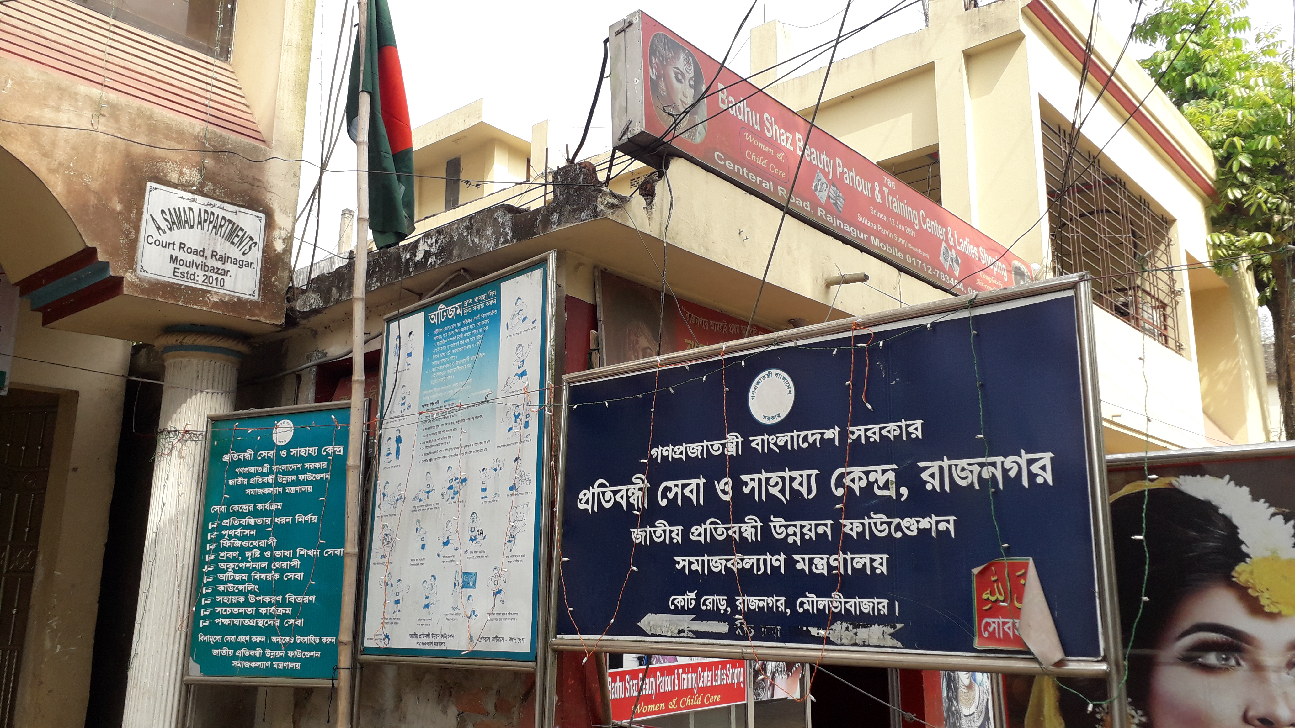 প্রতিবন্ধী সেবা ও সাহায্য কেন্দ্র,রাজনগর