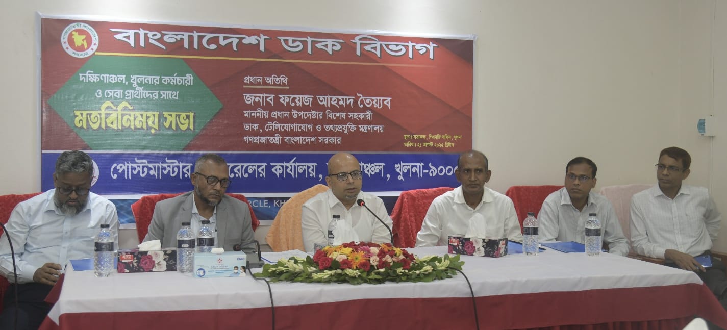 ডাক, টেলিযোগাযোগ ও তথ্য প্রযুক্তি মন্ত্রণালয় এর মাননীয় প্রধান উপদেষ্টার বিশেষ সহকারী জনাব ফয়েজ আহমদ তৈয়্যব মহোদয় পোস্টমাস্টার জেনারেলের কার্যালয়, দক্ষিনাঞ্চল, খুলনা এর কার্যক্রম সরেজমিনে পরিদর্শন করেন ও কর্মকর্তাদের সাথে মতবিনিময় করেন (খুলনা ,২১ আগস্ট ২০২৫)।