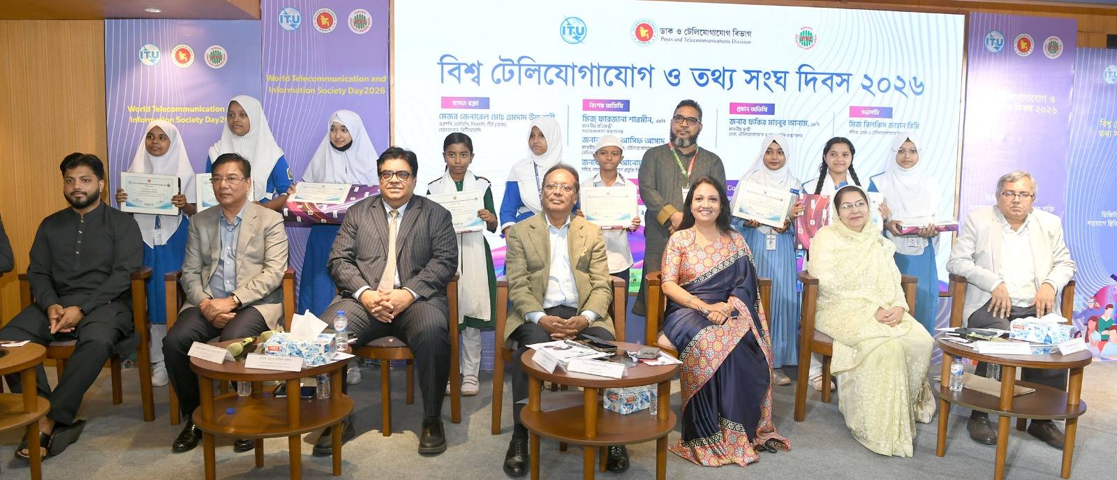 বর্ণাঢ্য আয়োজনের মধ্য দিয়ে রাজধানীতে বিশ্ব টেলিযোগাযোগ ও তথ্য সংঘ দিবস-২০২৬ উদযাপন (রবিবার, ১৭ মে ২০২৬)।