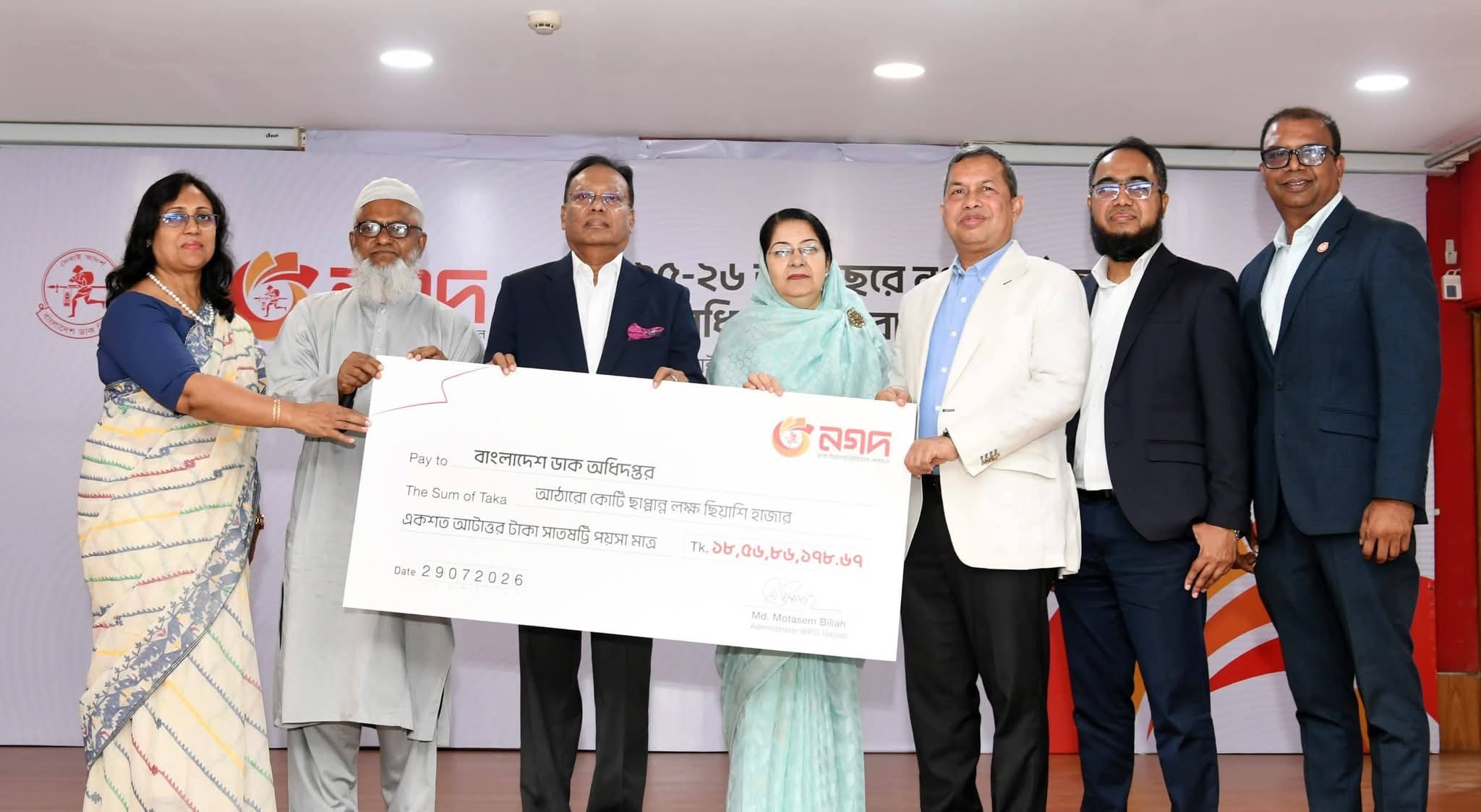২০২৫-২৬ অর্থ বছরে নগদ কতৃক ডাক অধিদপ্তরকে রাজস্ব আয় হস্তান্তর অনুষ্ঠানে প্রধান অতিথি হিসেবে উপস্থিত ছিলেন ডাক, টেলিযোগাযোগ ও তথ্যপ্রযুক্তি মন্ত্রণালয়ের মাননীয় মন্ত্রী জনাব ফকির মাহবুব আনাম, এমপি (বুধবার, ২৯ জুলাই ২০২৬)।