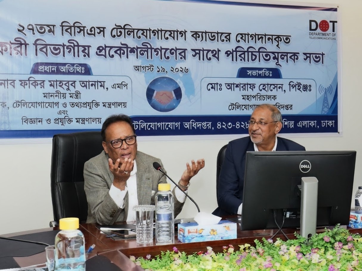 টেলিযোগাযোগ অধিদপ্তরে ২৭তম বিসিএস টেলিযোগাযোগ ক্যাডারে যোগদানকৃত সহকারী বিভাগীয় প্রকৌশলীদের সঙ্গে পরিচিতিমূলক সভায় প্রধান অতিথি হিসেবে উপস্থিত ছিলেন ডাক, টেলিযোগাযোগ ও তথ্যপ্রযুক্তি মন্ত্রণালয়ের মন্ত্রী জনাব ফকির মাহবুব আনাম, এমপি (১৯ আগস্ট ২০২৬)।