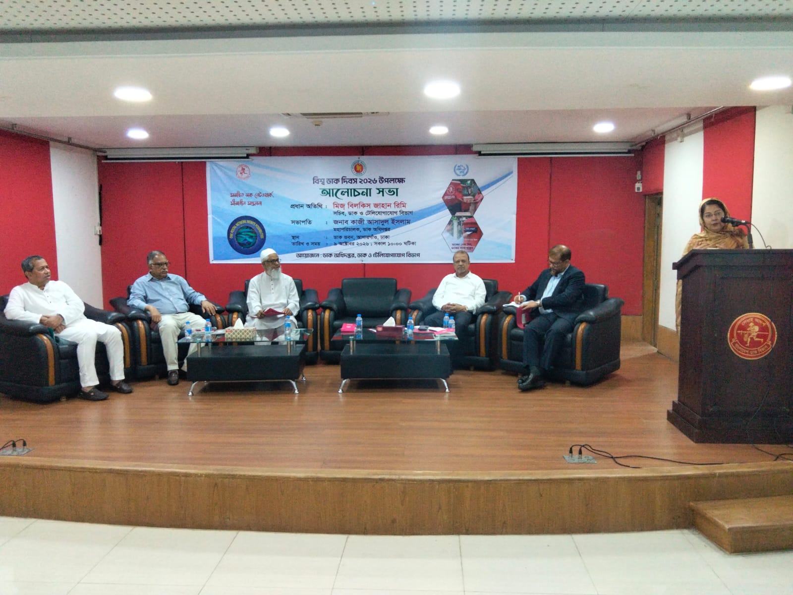 বিশ্ব ডাক দিবস-২০২৬ উদযাপন উপলক্ষ্যে ঢাকার আগারগাঁওয়ে ডাক ভবনে আলোচনা সভার আয়োজন। (০৯ অক্টোবর, ২০২৬, শুক্রবার)।