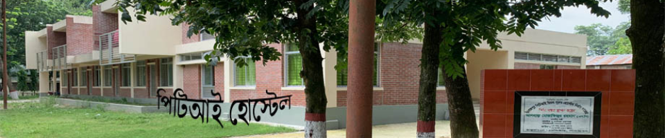 পিটিআই হোস্টেল