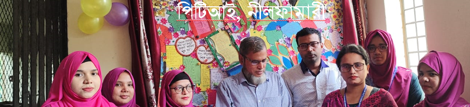 দেয়ালিকা ২০২৪ পিটিআই, নীলফামারী