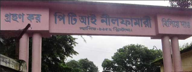 পিটিআই নীলফামারী ১৯৫২