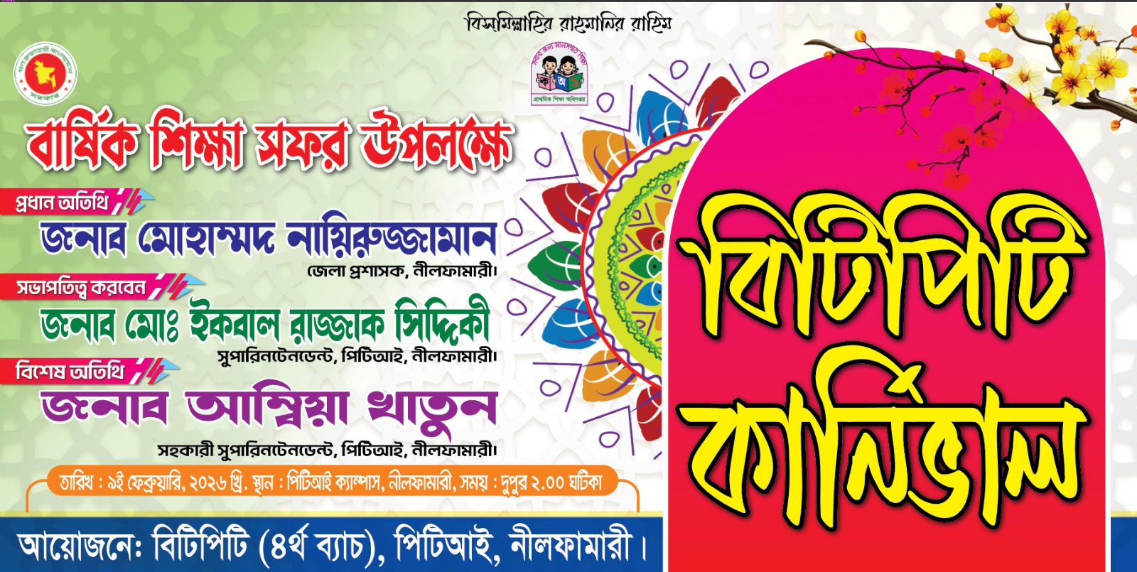 শিক্ষা সফর ২ ০ ২ ৬